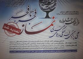 مربیان کانون استان اصفهان در بخش استانی جشنواره فجر تا فجر نماز خوش درخشیدند
