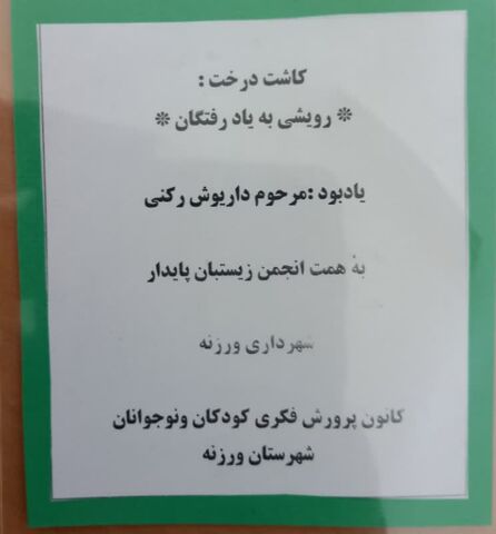 روایت تصویر روز درختکاری از مراکز ورزنه و خمینی شهر کانون استان اصفهان