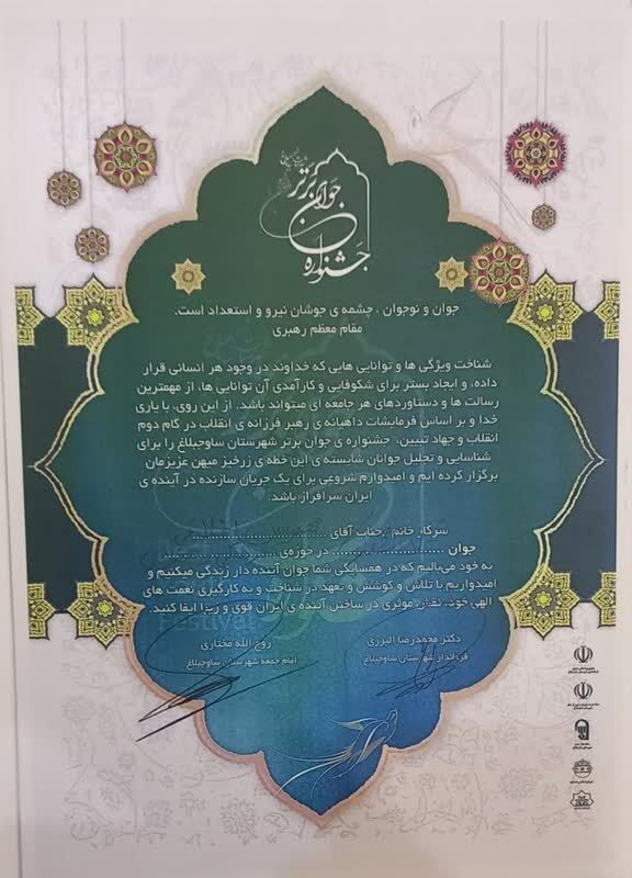 تجلیل عضو مرکز هشتگرد در نخستین جشنوارهی «جوان برتر شهرستان ساوجبلاغ»