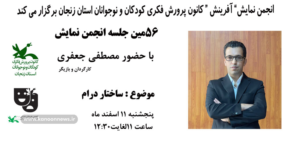 تقویت مهارت، رشد و آگاهی اعضا در انجمنهای کانون استان