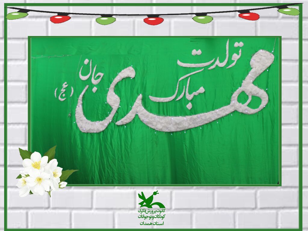 مهدی جان تولدت مبارک "مهدی جان" تولدت مبارک