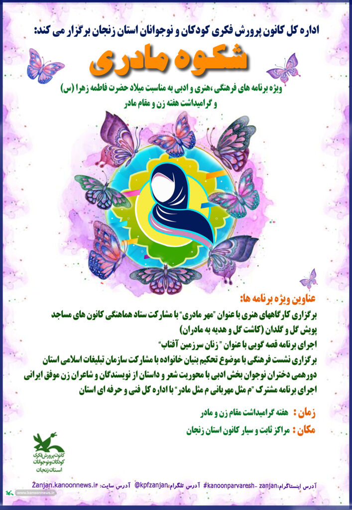 انجمن قصه‌گویی کانون پرورش فکری زنجان در سالی که گذشت