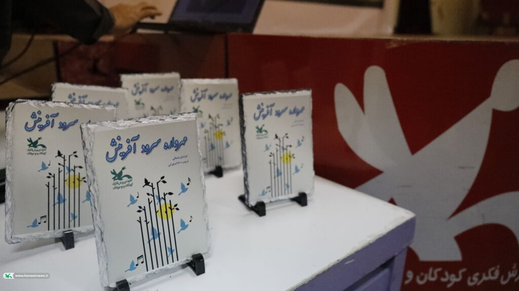 برگزاری مهرواره سرود در اسفراین