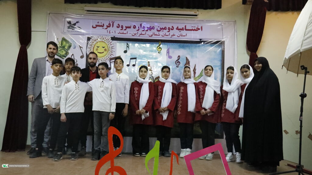 برگزاری مهرواره سرود در اسفراین