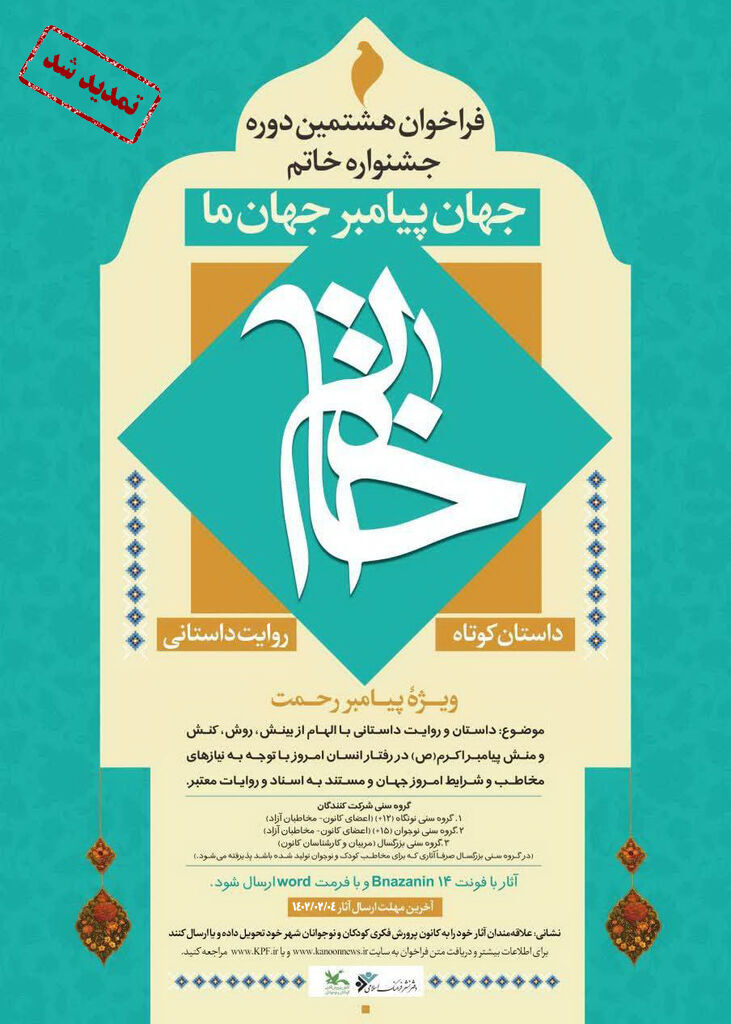 مهلت ارسال آثار به هشتمین جشنواره ادبی خاتم تمدید شد