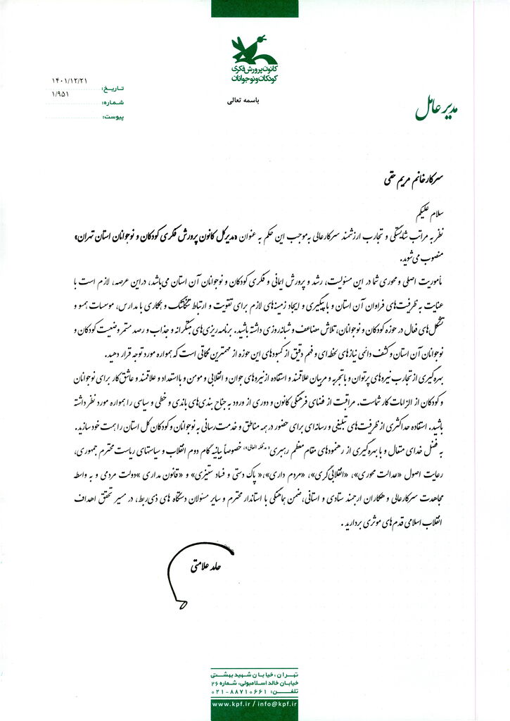 مریم حقی مدیرکل کانون استان تهران شد