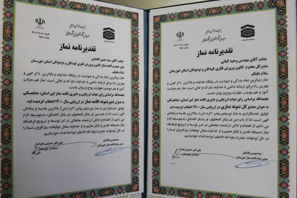 تقدیر از کانون خوزستان به عنوان دستگاه برتر در امر نماز