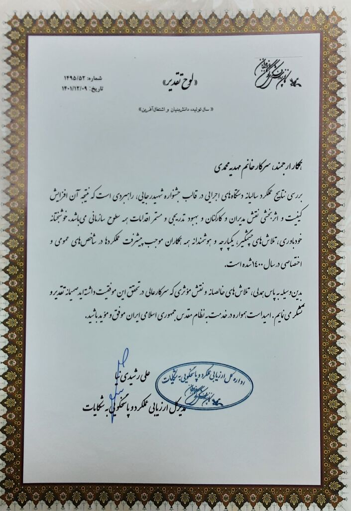 تجلیل مدیرکل ارزیابی عملکرد و پاسخگویی به شکایات کانون از کارشناس البرز