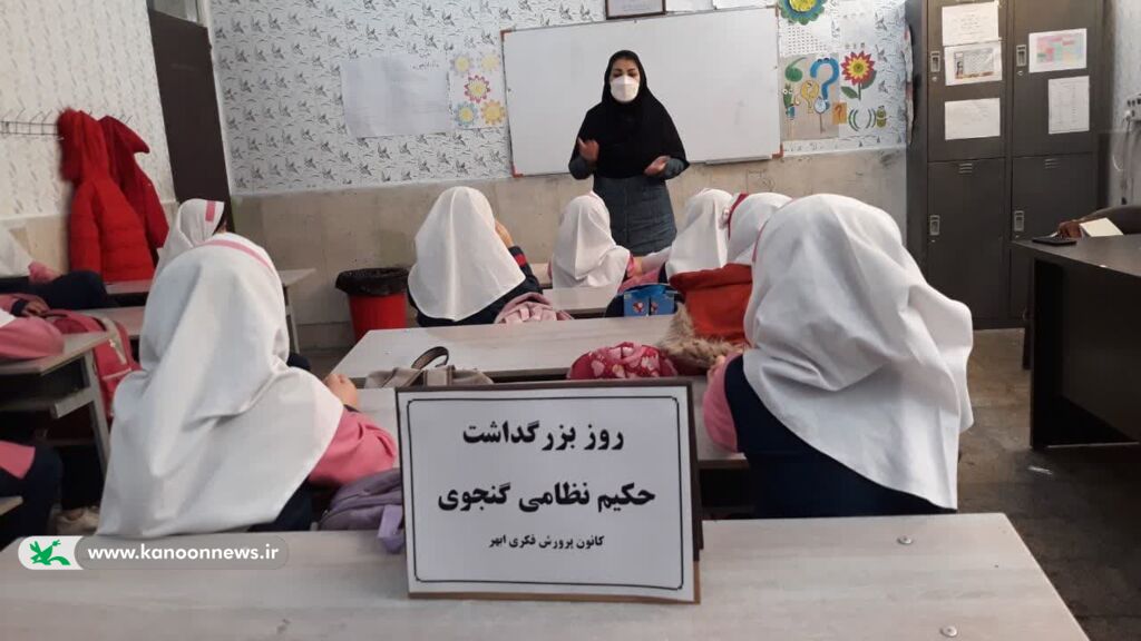 ویژه برنامهی بزرگداشت نظامی گنجوی