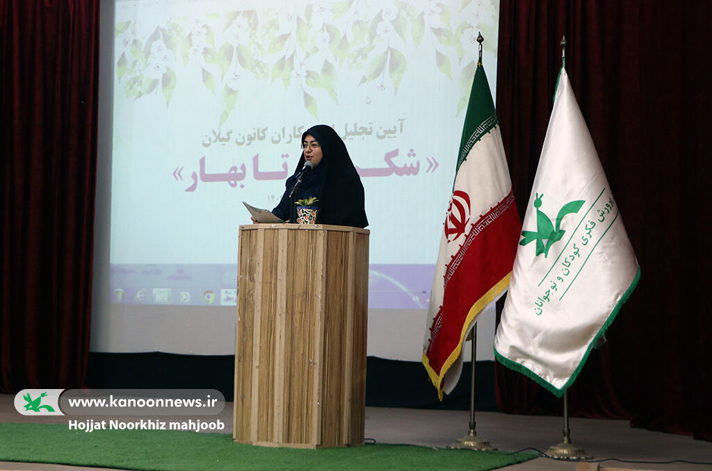 شکرانه تا بهار؛ آیینی در تجلیل از همکاران کانون گیلان