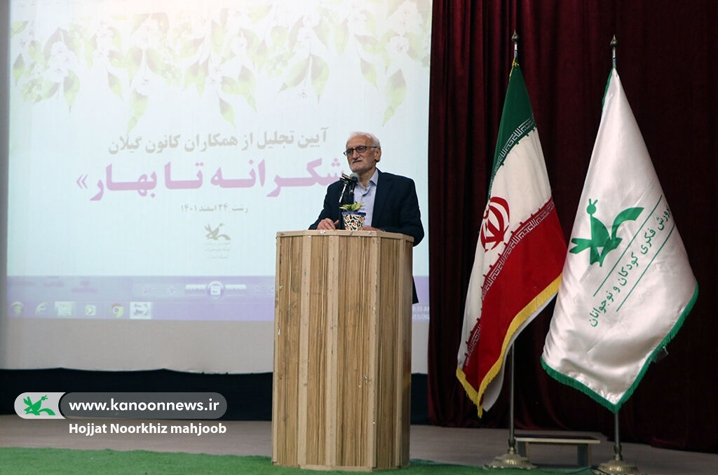 شکرانه تا بهار؛ آیینی در تجلیل از همکاران کانون گیلان