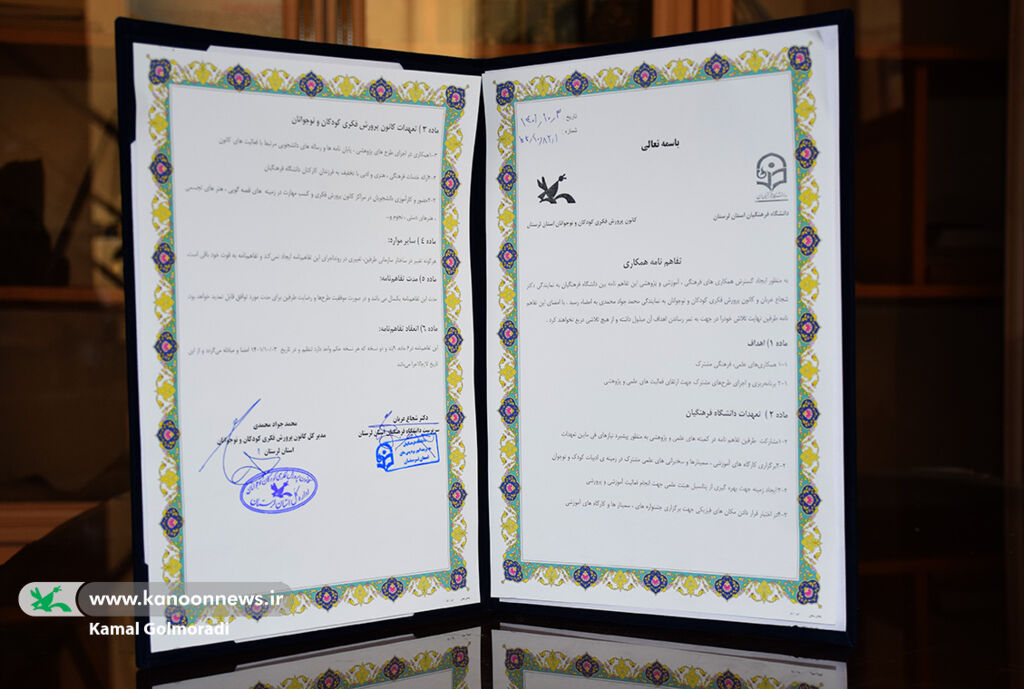 تفاهم نامه همکاری بین دانشگاه فرهنگیان و کانون لرستان امضا شد