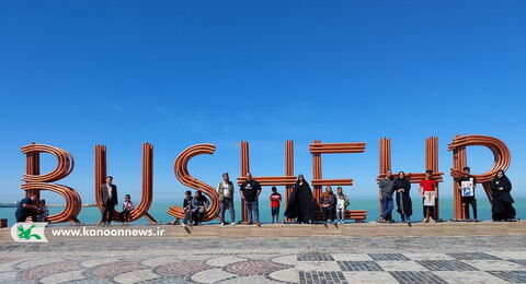 کانون استان بوشهر به استقبال میهمانان نوروزی کودک و نوجوان رفت