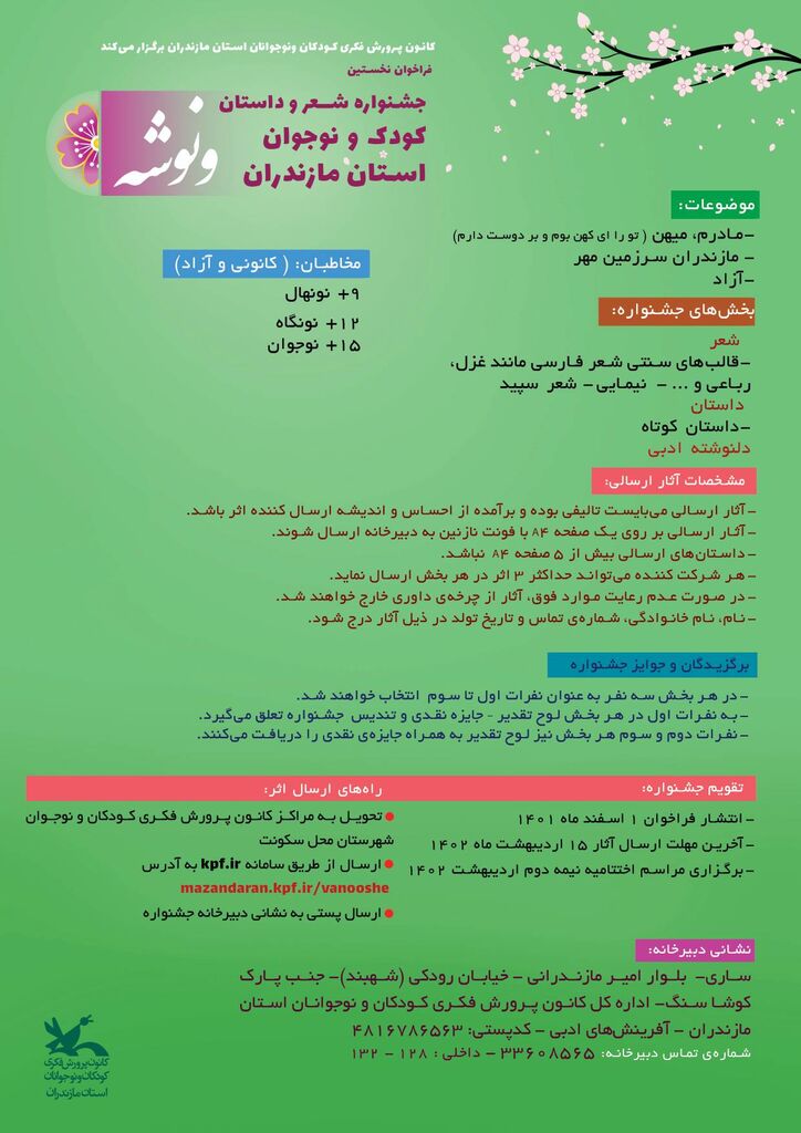 سه رویداد فرهنگی، هنری و ادبی ویژه کودک و نوجوان در نوروز