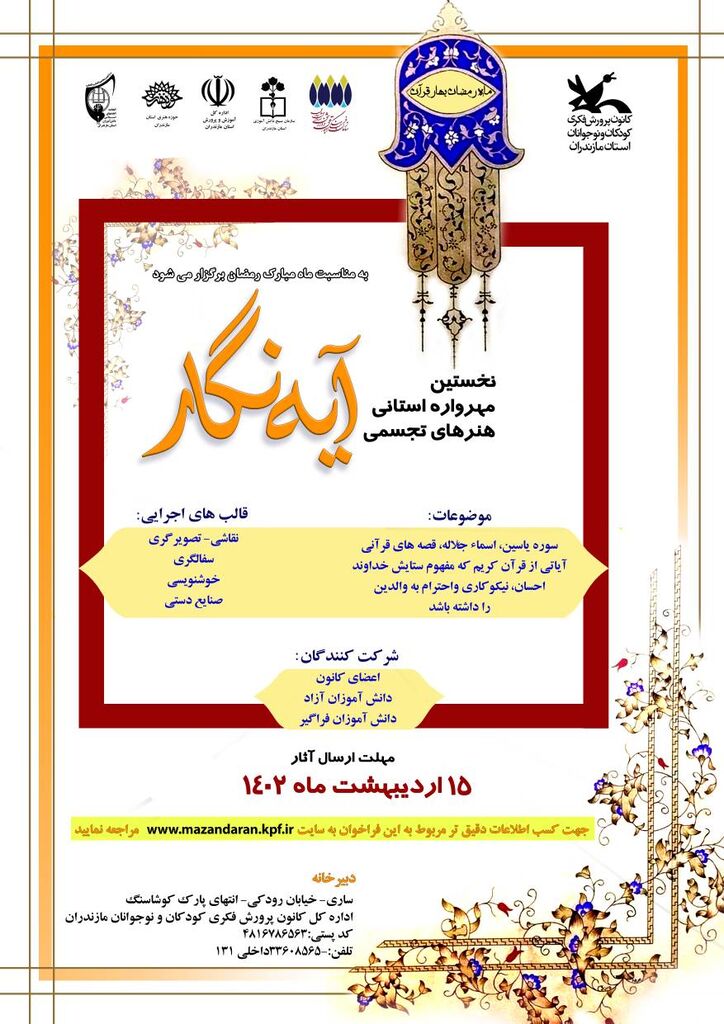 سه رویداد فرهنگی، هنری و ادبی ویژه کودک و نوجوان در نوروز