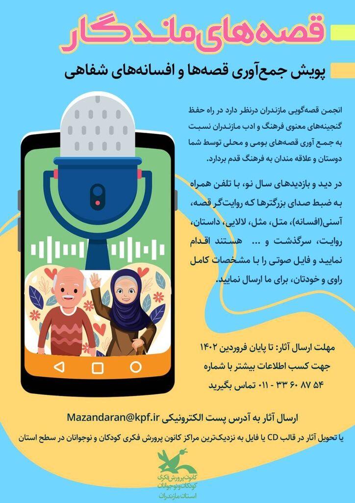 سه رویداد فرهنگی، هنری و ادبی ویژه کودک و نوجوان در نوروز