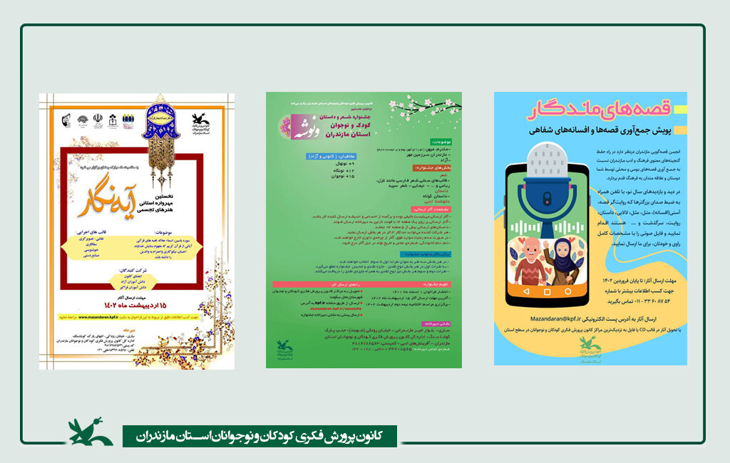 سه رویداد فرهنگی ویژه نوروز در مازندران سه رویداد فرهنگی، هنری و ادبی ویژه کودک و نوجوان در نوروز