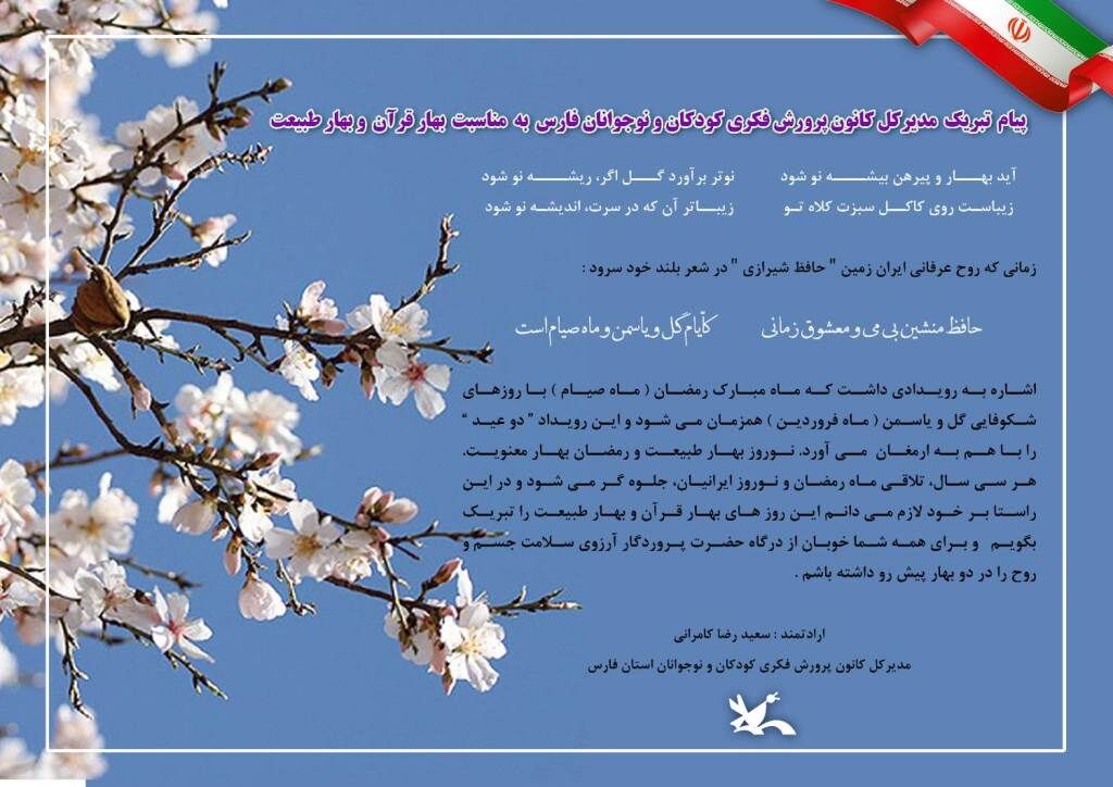 پیام تبریک مدیر کل کانون فارس به مناسبت فرارسیدن سال نو 