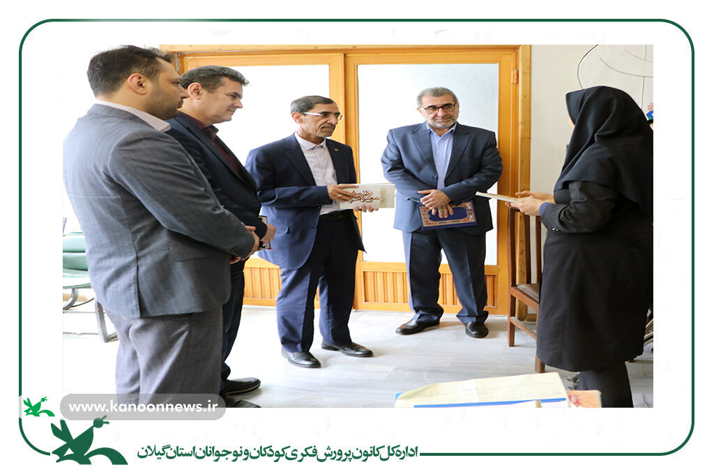 آیین معارفه مدیرکل کانون استان گیلان برگزارشد