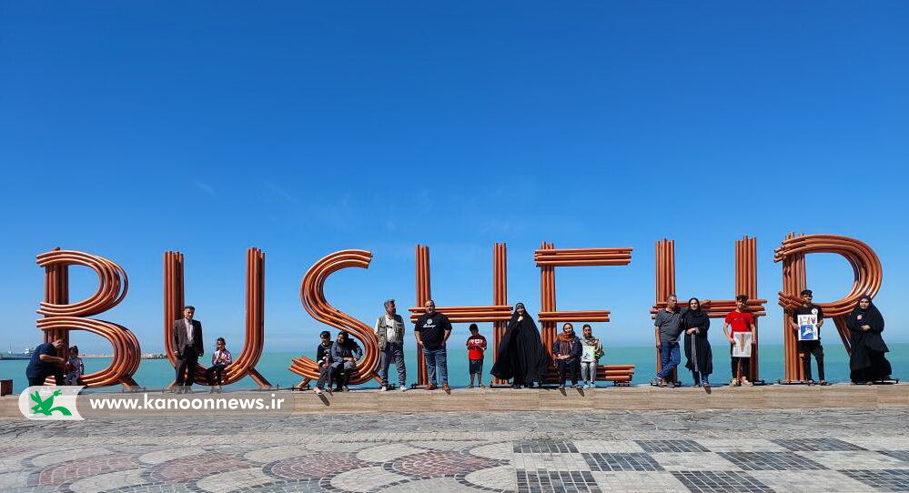 کانون استان بوشهر به استقبال میهمانان نوروزی کودک و نوجوان رفت کانون استان بوشهر به استقبال میهمانان نوروزی کودک و نوجوان رفت