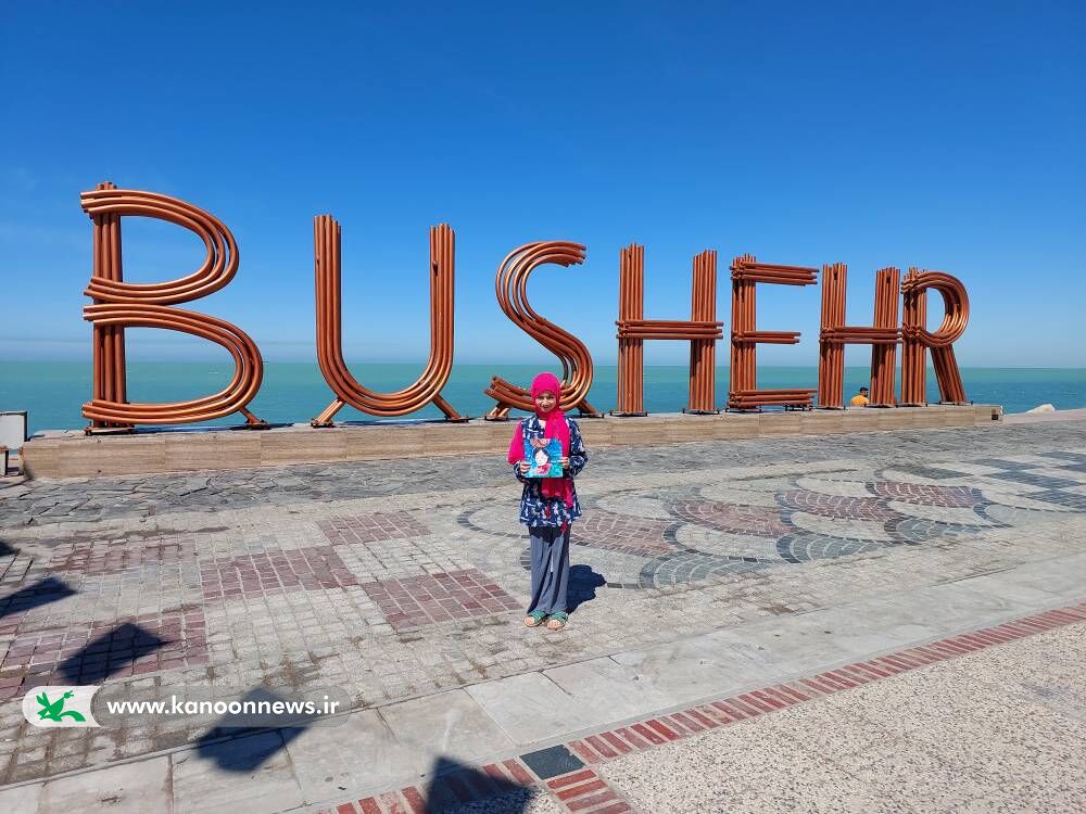 کتاب نویسنده بوشهری همراه کودکان به سفر رفت