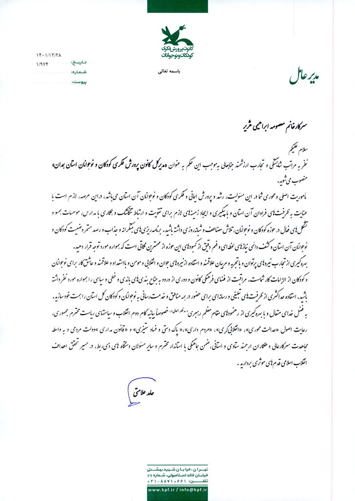 انتصاب مدیرانکل کانونِ استانهای اردبیل و همدان