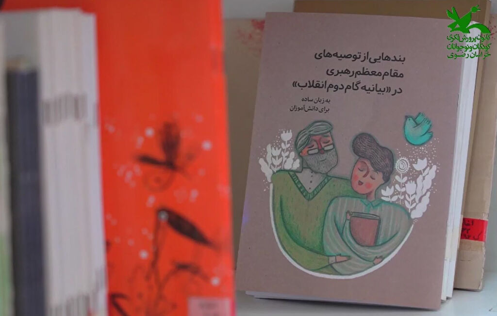 معرفی کتاب بندهایی از توصیههای مقام معظم رهبری در بیانیه گام دوم انقلاب معرفی کتاب بندهایی از توصیههای مقام معظم رهبری در بیانیه گام دوم انقلاب