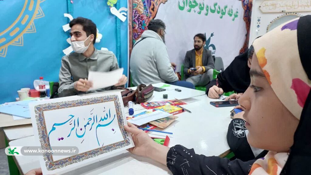 حضور کانون پرورش فکری خراسان رضوی در نمایشگاه بینالمللی قرآن و عترت مشهد