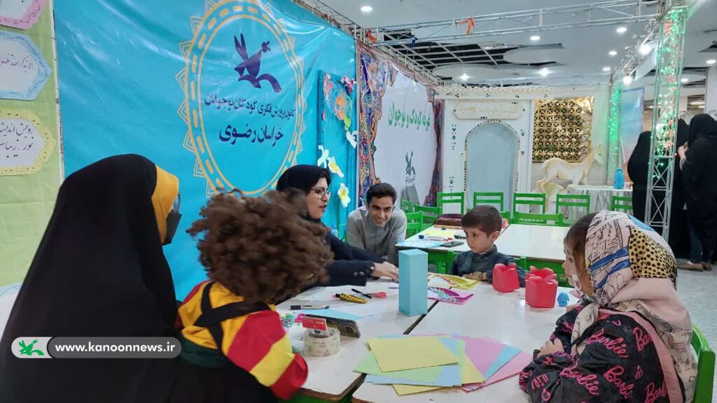 حضور کانون پرورش فکری خراسان رضوی در نمایشگاه بینالمللی قرآن و عترت مشهد