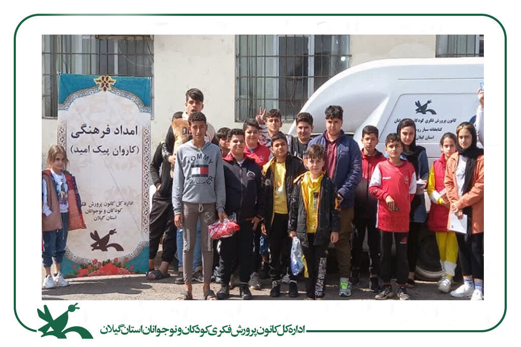 امداد فرهنگی کانون گیلان در روستای نورود بخش لشت نشاء پیک نوروزی کانون گیلان به «نورود» رفت