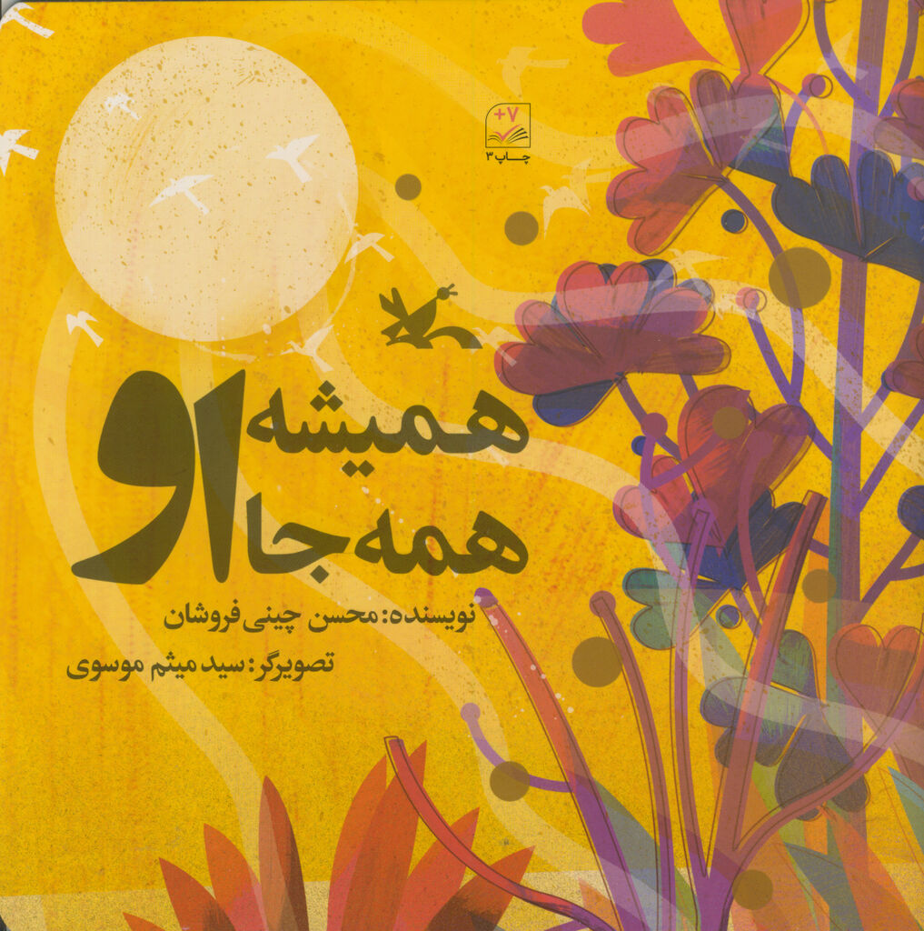 باز نشر دو کتاب کانون همزمان با نمایشگاه بینالمللی قرآن کریم