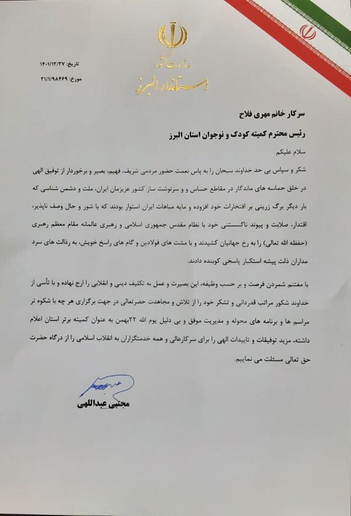 کمیتهی کودک و نوجوان ستاد گرامی داشت دهه فجر البرز برتر شد/ تجلیل استاندار از سرپرست کانون البرز