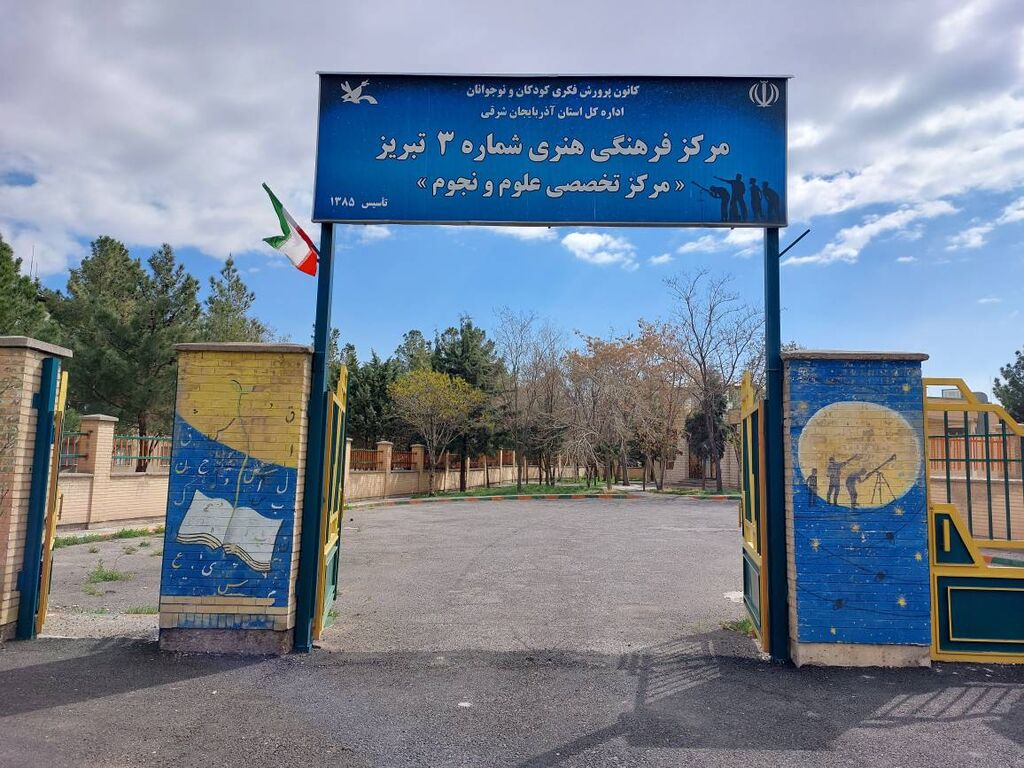 با افزایش مخاطبان مرکز نجوم کانون در تبریز، فعالیت‌های علمی ویژه نوجوانان توسعه می‌یابد