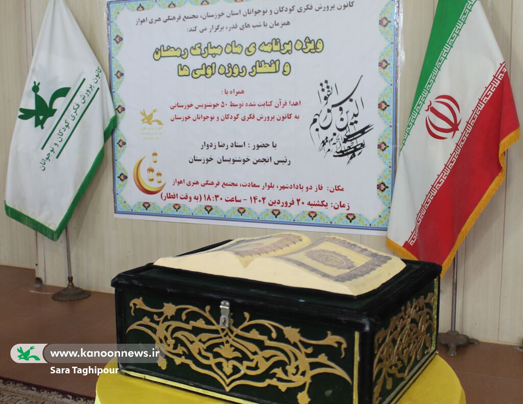 آیین رونمایی از کتابت قرآن کریم با هنر دست خوشنویسان خوزستانی برگزار شد