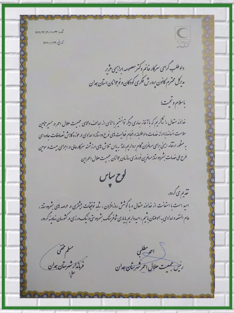 اهدا لوح سپاس خدمات داوطلبانه و بشر دوستانه به مدیرکل کانون استان همدان