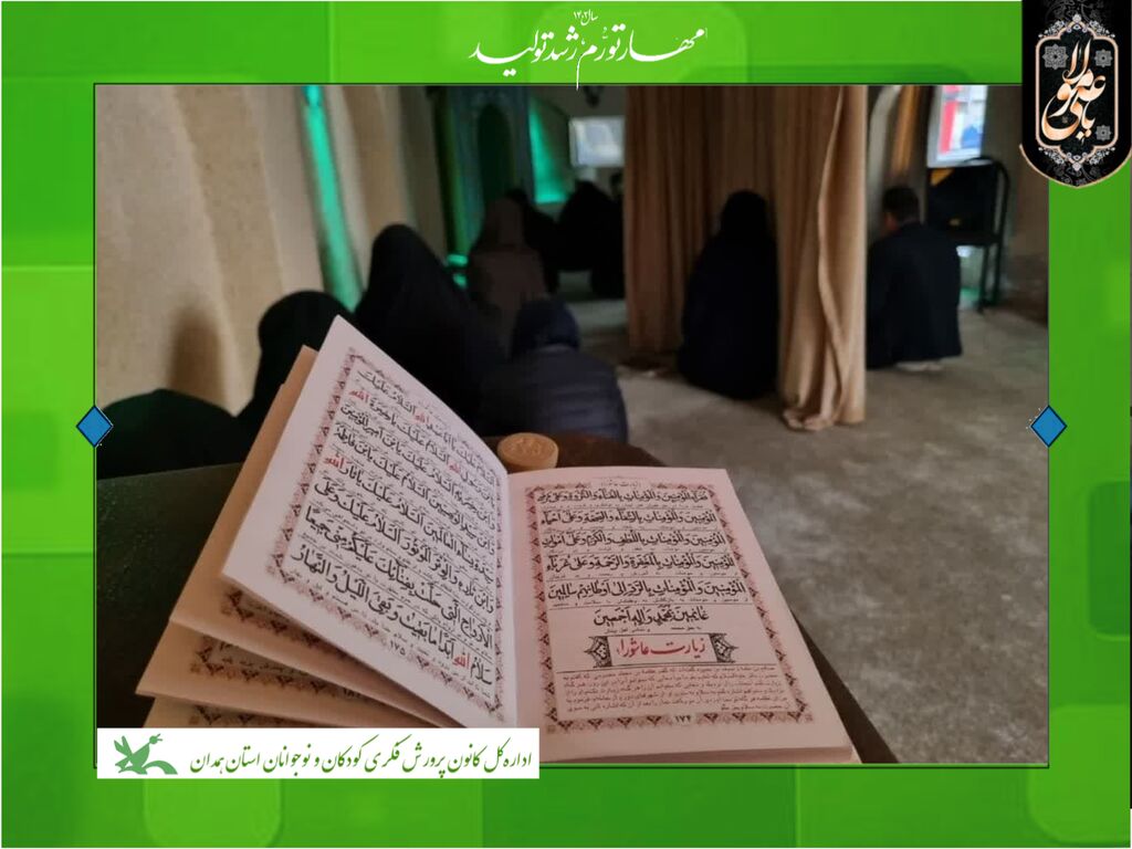 مراسم پر فیض زیارت عاشورا در اداره کل کانون همدان