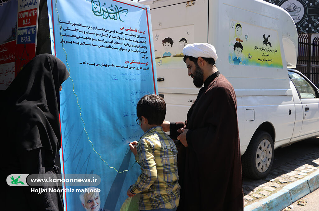 رزمایش همراهی و همدلی با کودکان فلسطینی / کانونیها در راهپیمایی روز جهانی قدس شرکتکردند