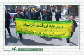 حضور کارکنان و مربیان کانون استان اردبیل در راهپیمایی باشکوه روز قدس