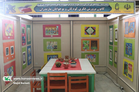 غرفه کودک و نوجوان کانون پرورش فکری در نمایشگاه قرآن مازندران