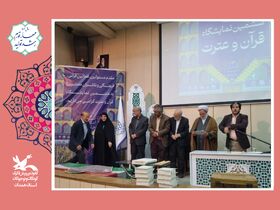 پایان فعالیت کانون پرورش فکری استان همدان در ششمین نمایشگاه قرآن و عترت