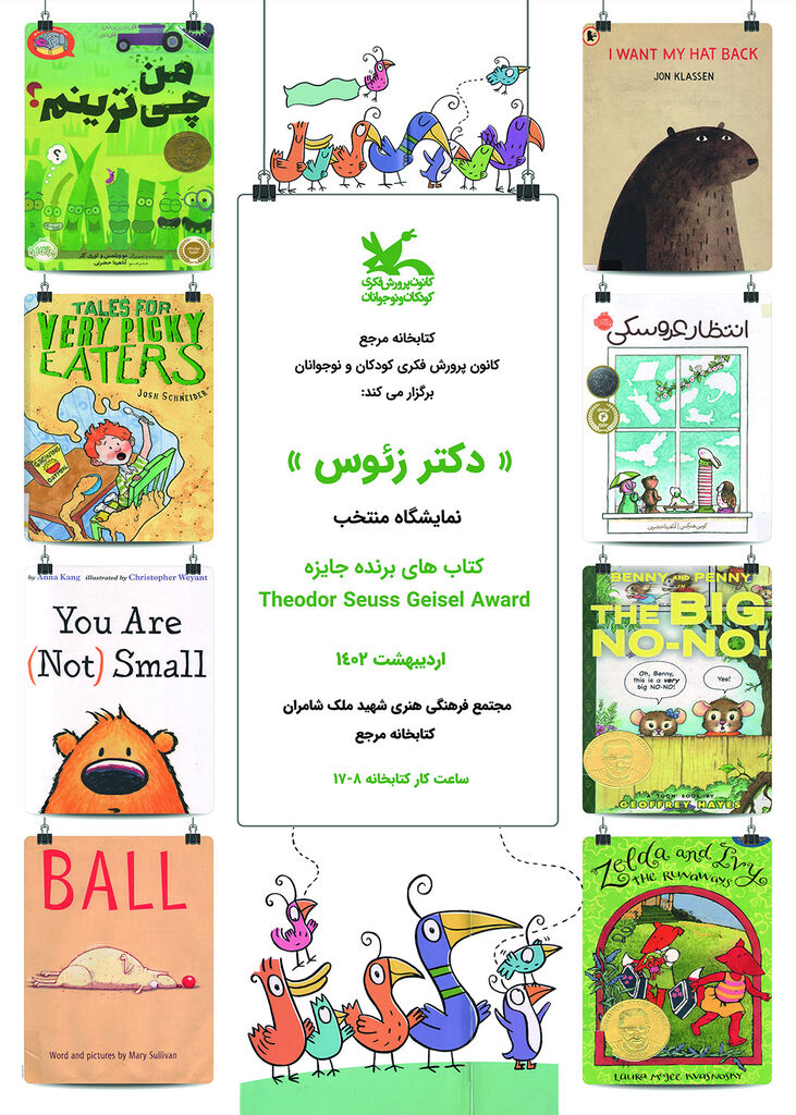 نمایشگاهی از کتابهای برنده جایزه «تیودور سیوس گیزل»