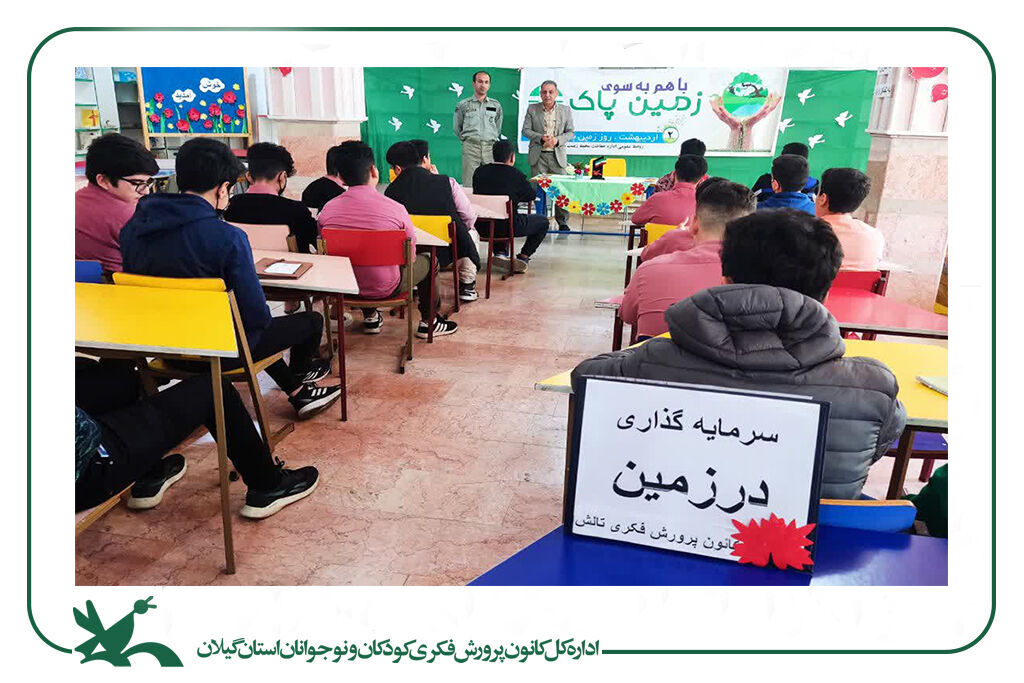 کودکان ونوجوانان گیلانی پاسداری از طبیعت را تمرینکردند