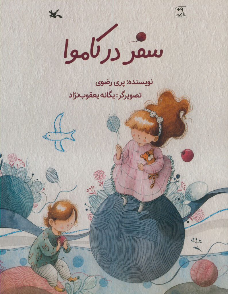 کتاب «سفر در کاموا» از سوی کانون منتشر شد