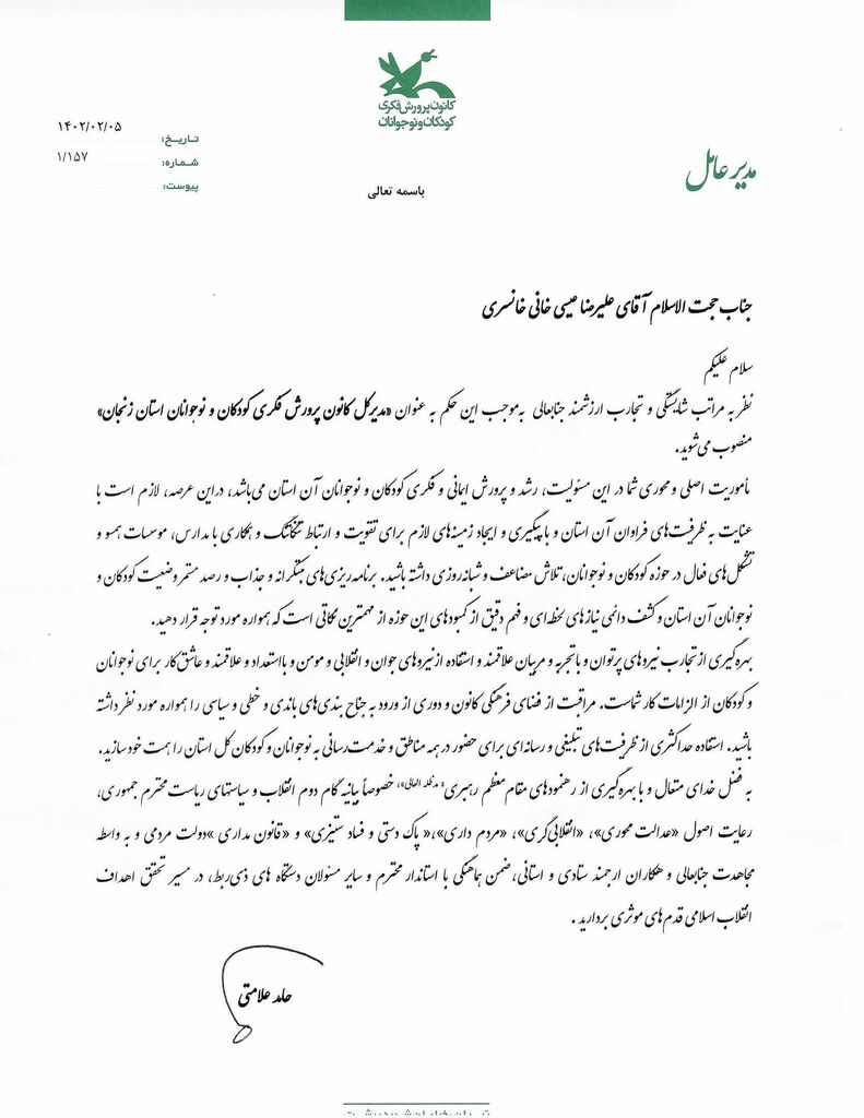 علیرضا عیسیخانی مدیرکل کانون استان زنجان شد