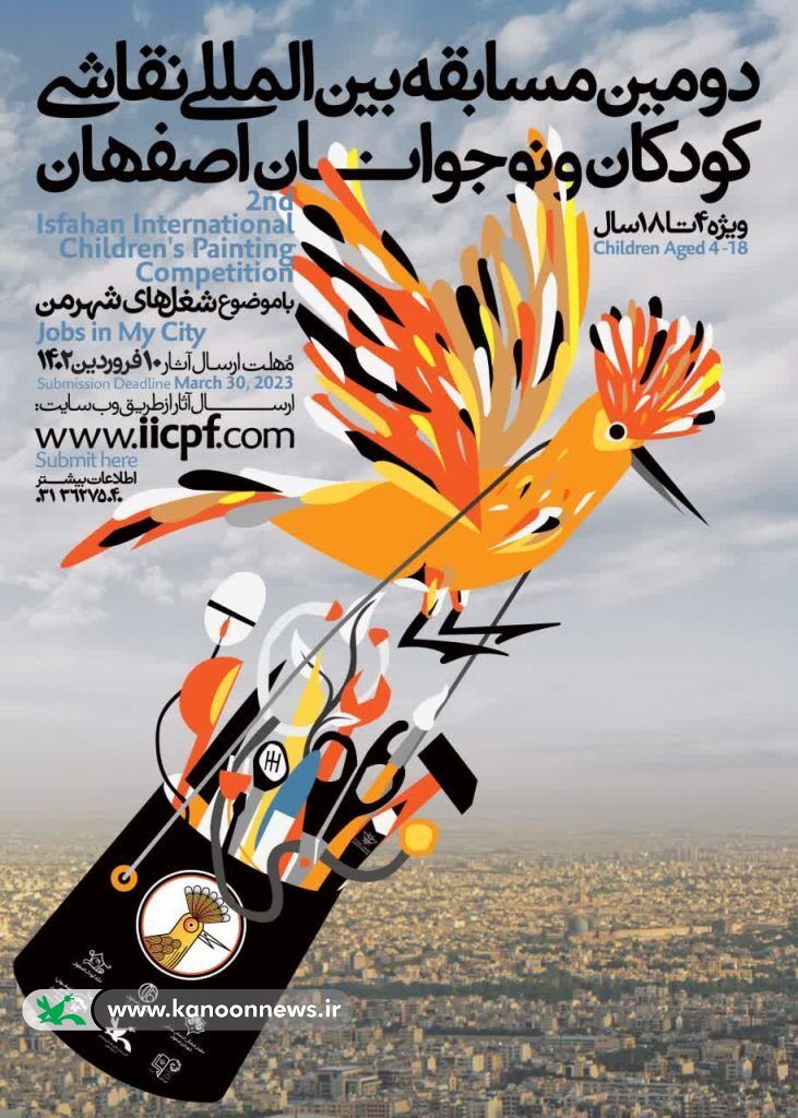 عضو کانون کرمان در مسابقه بین‌المللی نقاشی اصفهان تقدیر شد