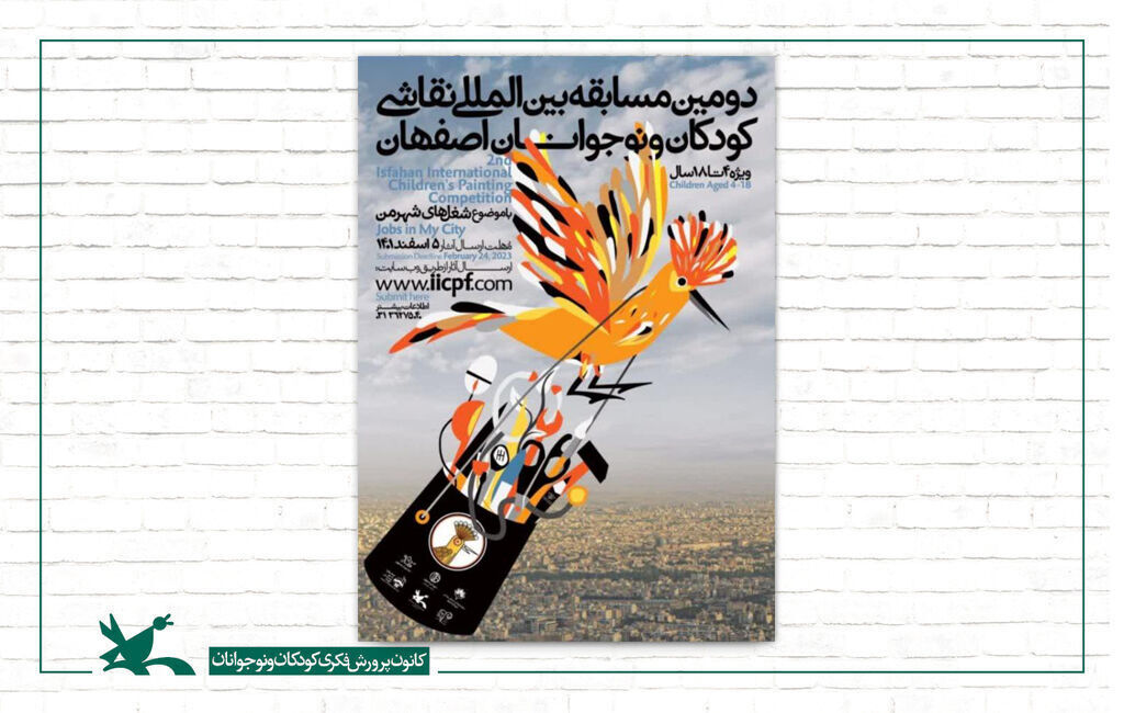 دومین دوره مسابقه بینالمللی نقاشی کودکان و نوجوانان (پوپک) درخشش اعضای کانون در مسابقه بینالمللی نقاشی پوپک