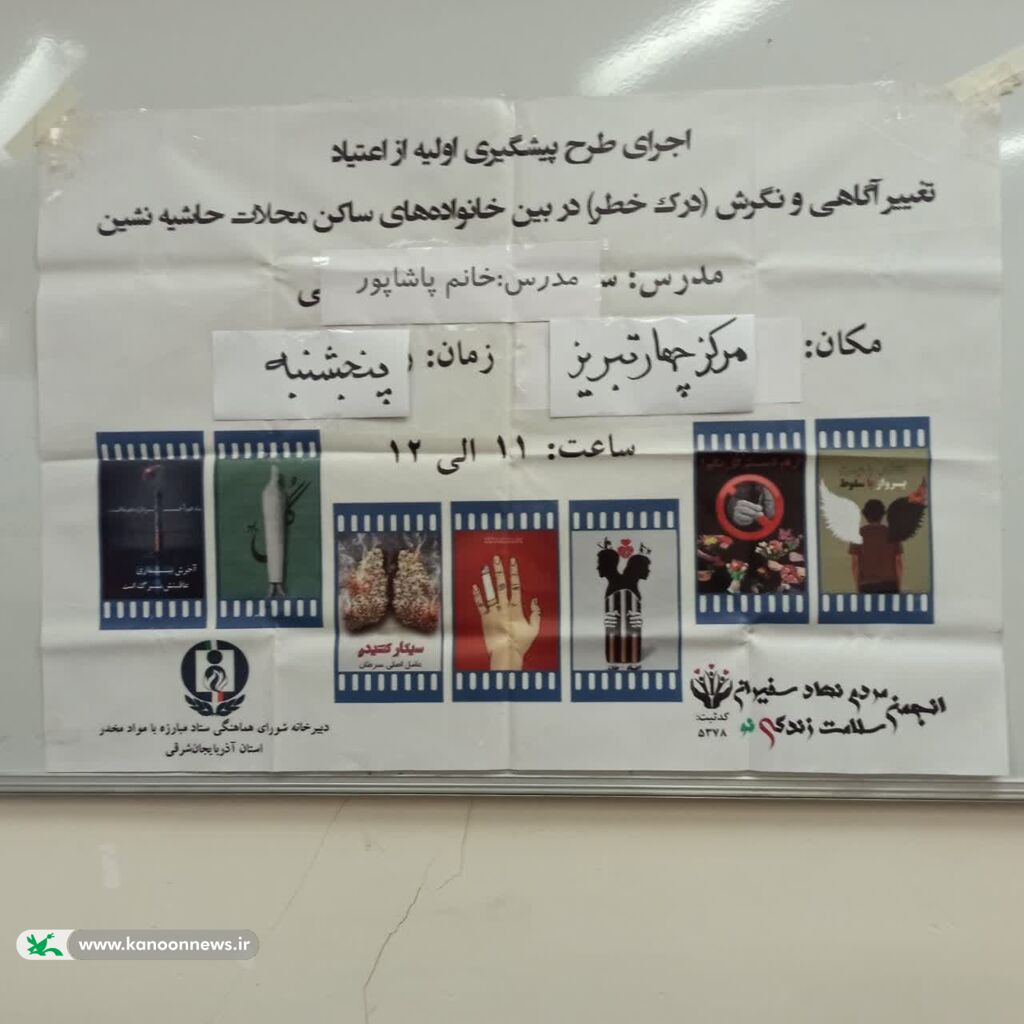 نشست تخصصی با موضوع پیشگیری اولیه از اعتیاد در مرکز شماره 4 کانون تبریز