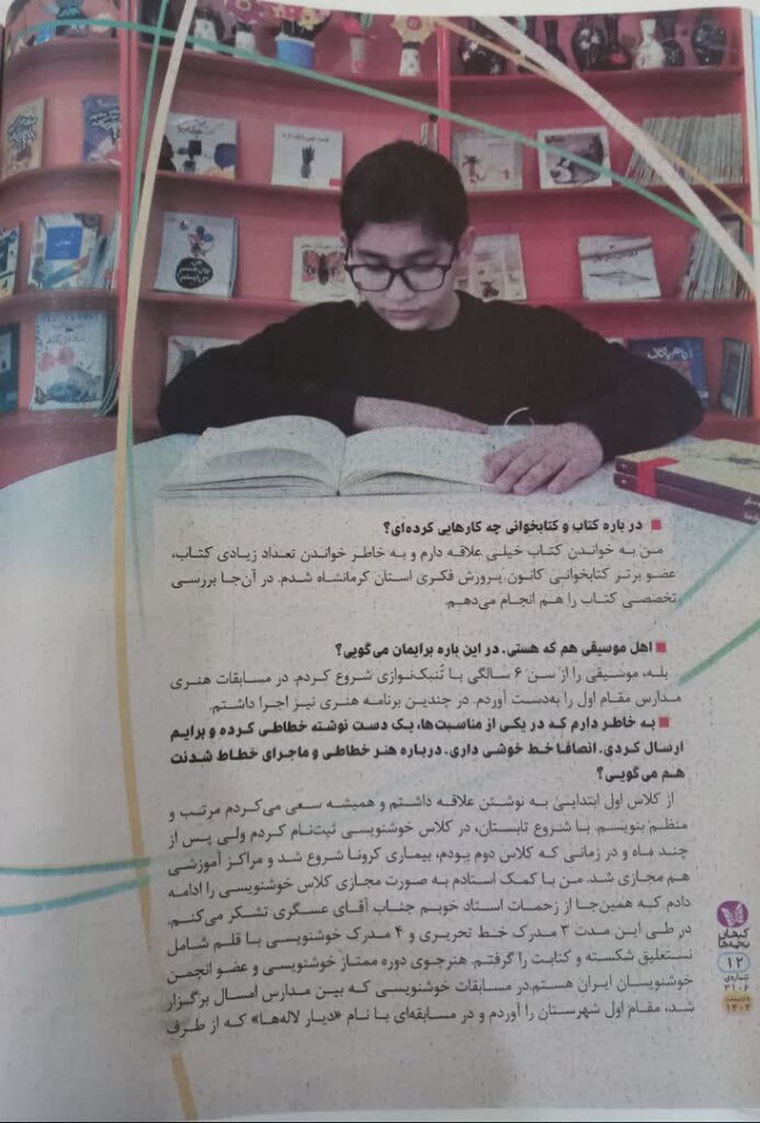 مصاحبه آرتین صابری کرمانشاه مصاحبه مجله کیهان بچه ها با آرتین صابری عضو نوجوان موفق مرکز کنگاور