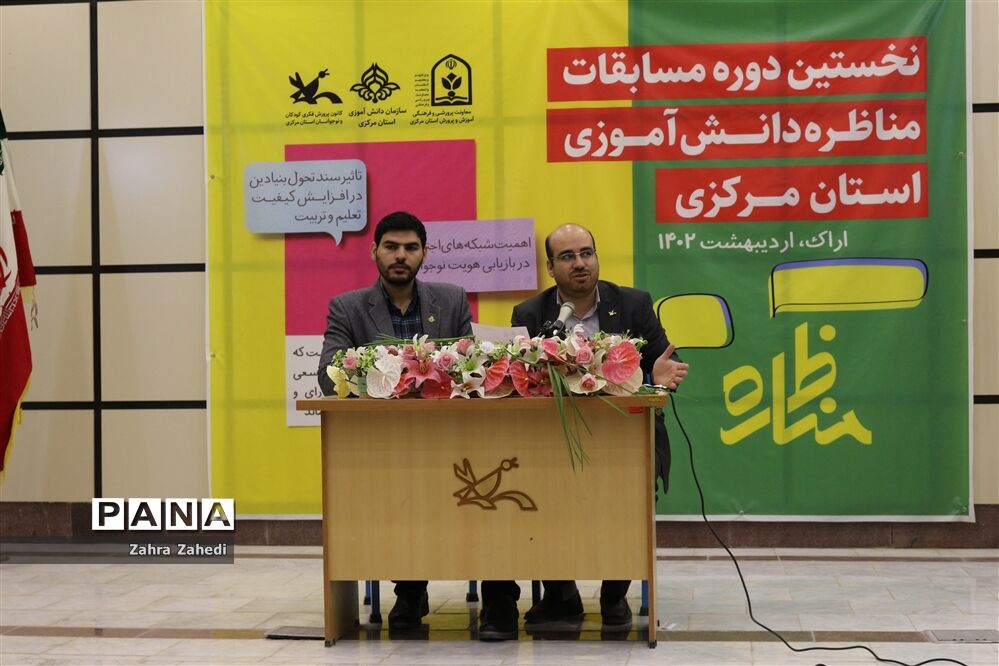نخستین مناظره-مرکزی نخستین دوره مسابقات مناظره دانشآموزی استان مرکزی