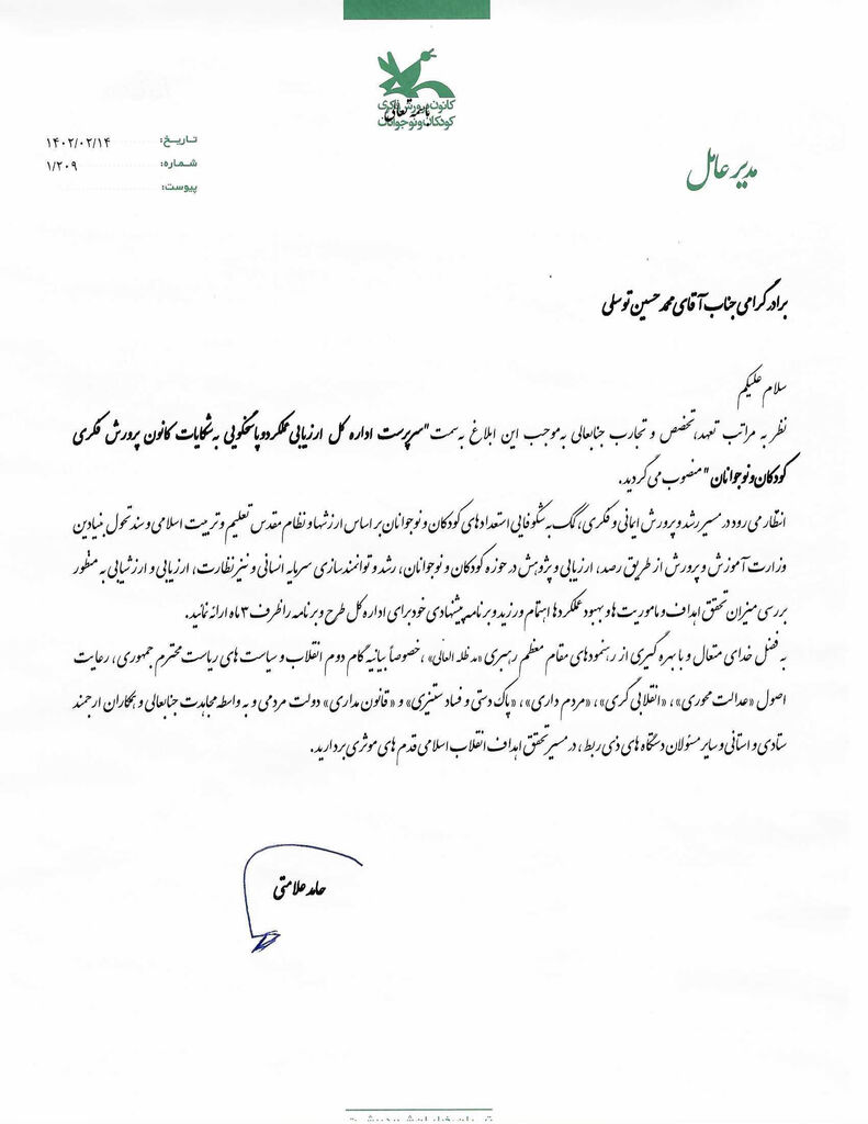 محمدحسین توسلی سرپرست اداره کل ارزیابی عملکرد و پاسخگویی به شکایات کانون شد